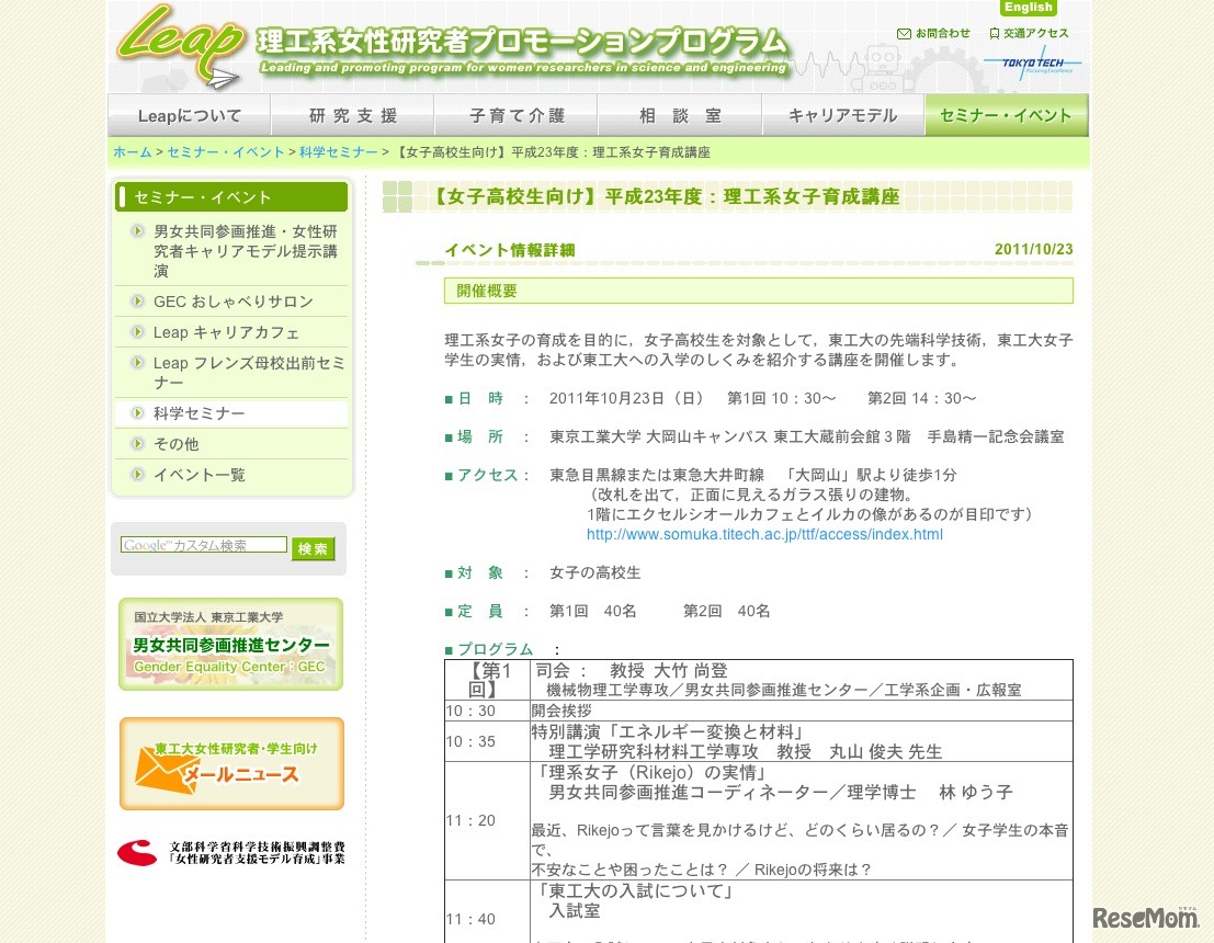 女子高校生向け 理工系女子育成講座