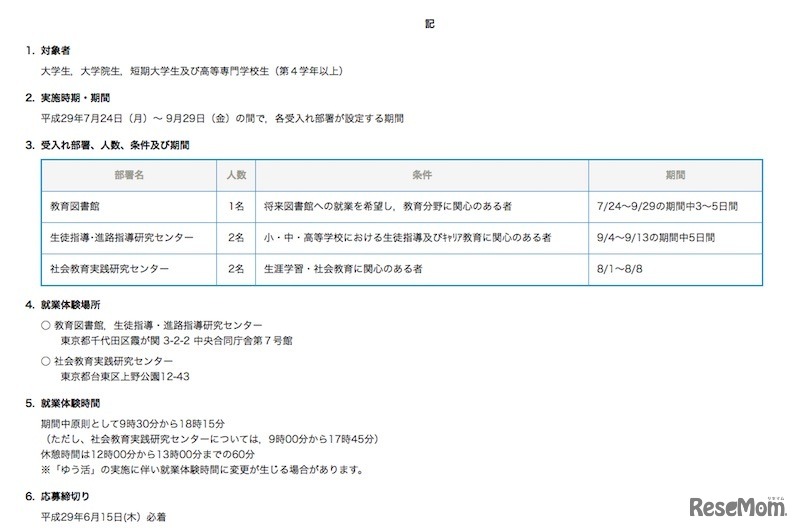 インターンシップの実施期間や受入れ部署などについて