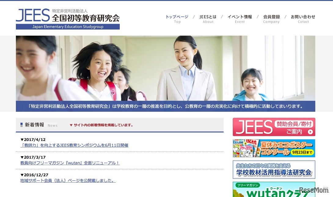 全国初等教育研究会（JEES）