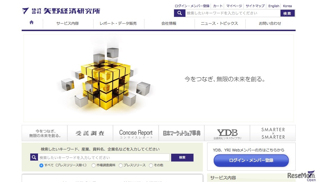 矢野経済研究所