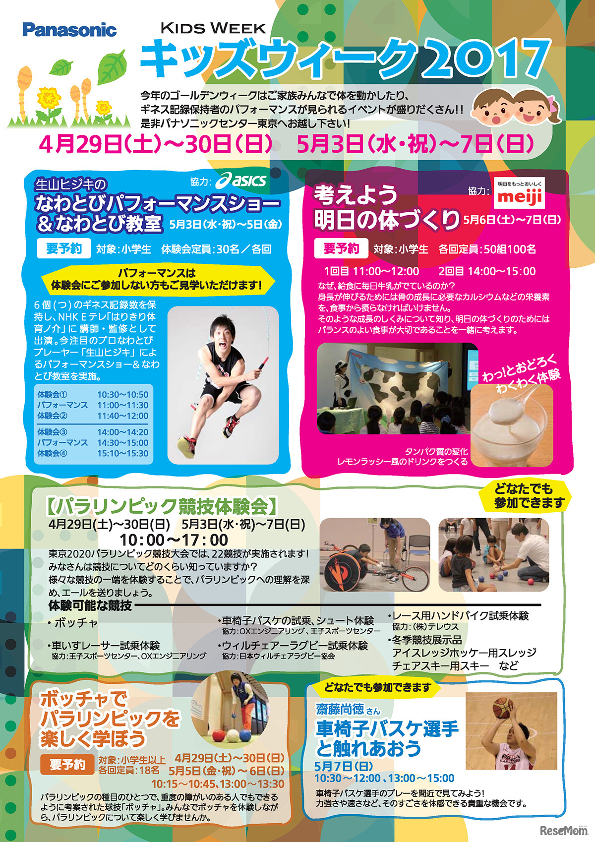 キッズウィーク2017