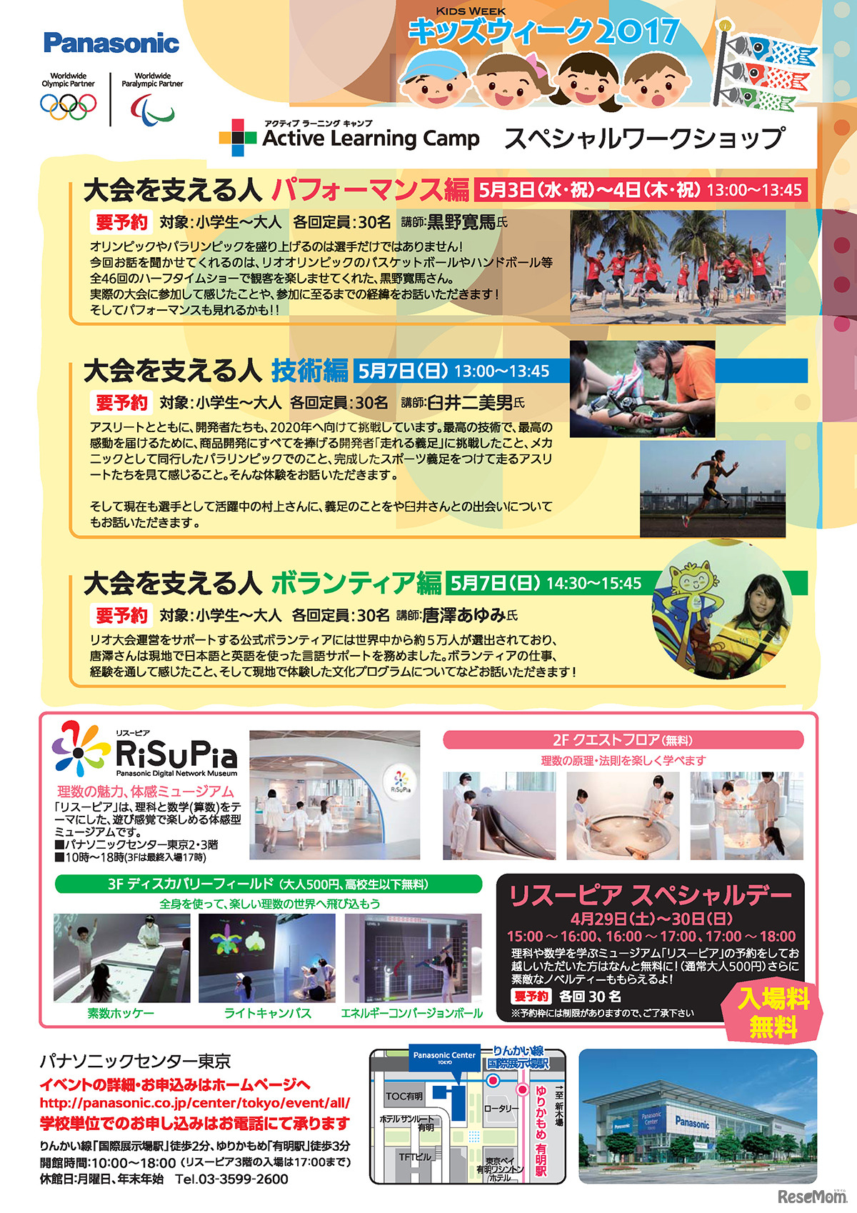 キッズウィーク2017