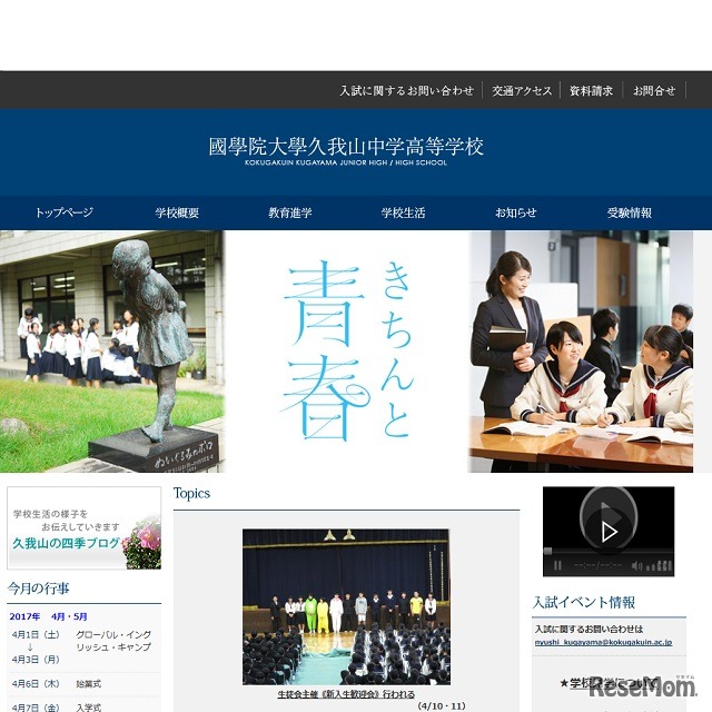 國學院大學久我山中学高等学校