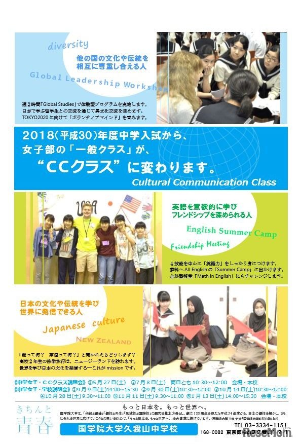 2018年度から設置される「CCクラス」