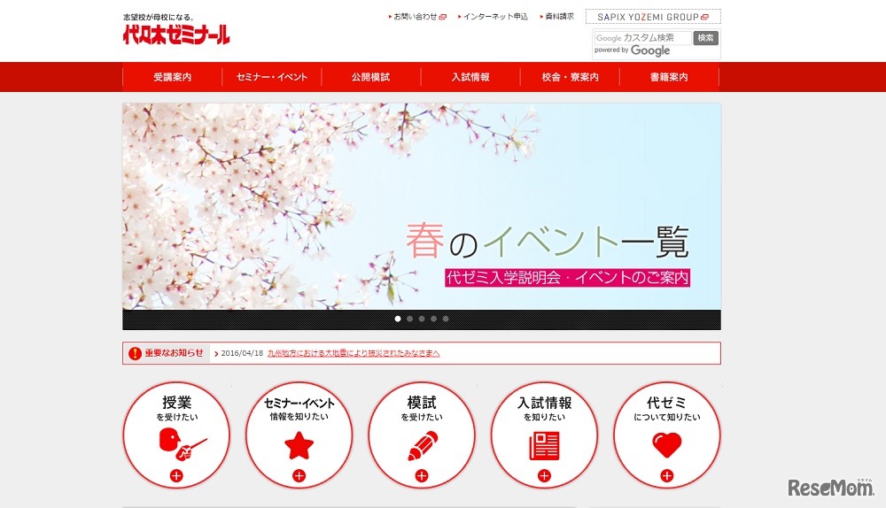 代々木ゼミナール