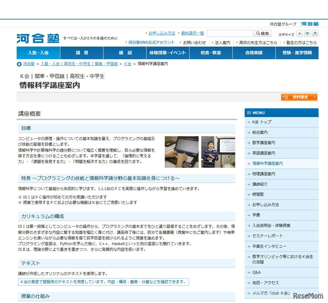河合塾　K会　情報科学講座案内