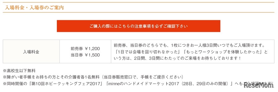 入場料金・入場券