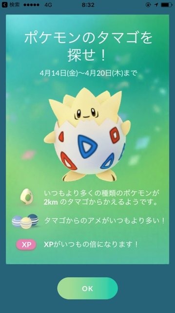 『ポケモン GO』のイベント「ポケモンのタマゴを探せ！」開催―しあわせのタマゴセールも！