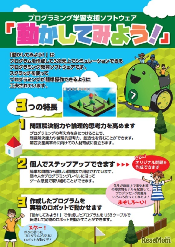 アイティオーエス「動かしてみよう！」