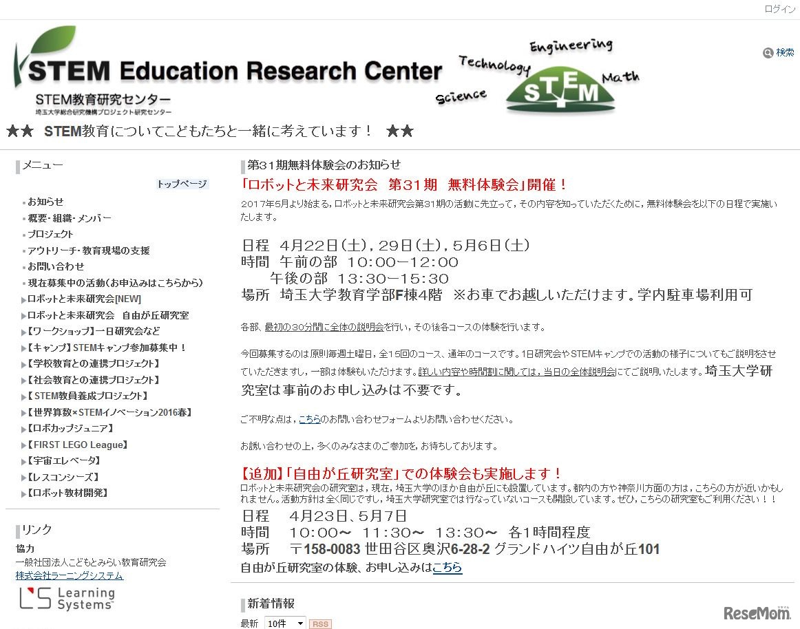 埼玉大学STEM教育研究センター「ロボットと未来研究会第31期」無料体験会　開催概要