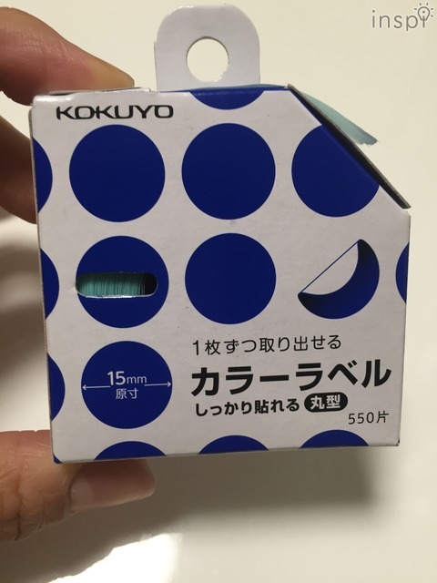 青色の丸シール。つかみやすいように大きい方にしました。