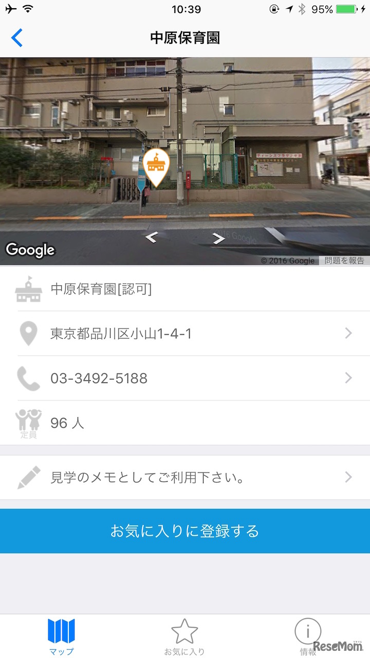 保育園の詳細情報