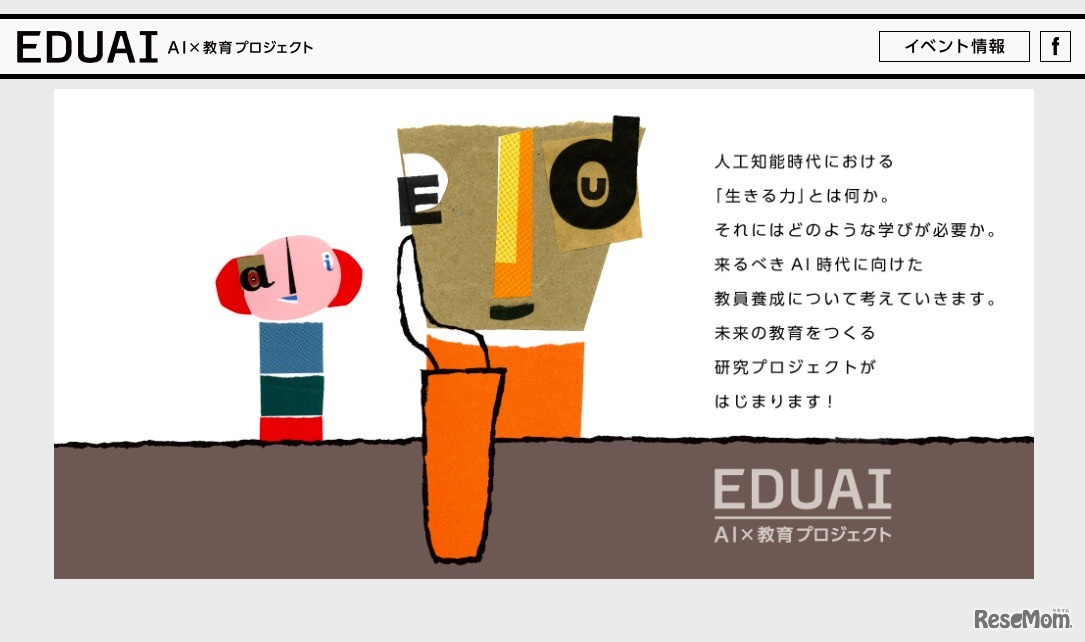 EDUAI（AI×教育プロジェクト）