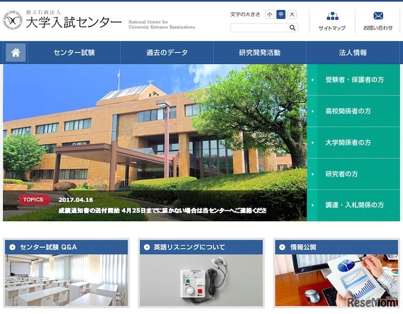 大学入試センター