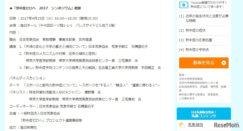 シンポジウム概要