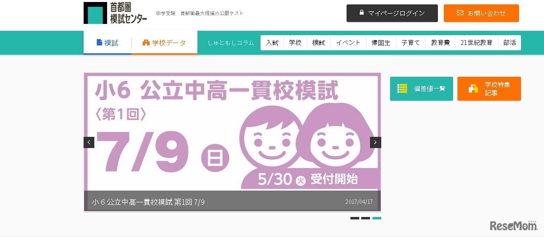 公立中高一貫校模試 第1回