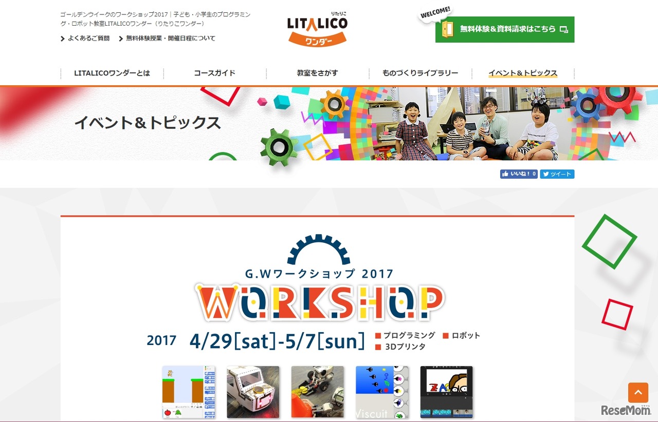 LITALICOワンダー