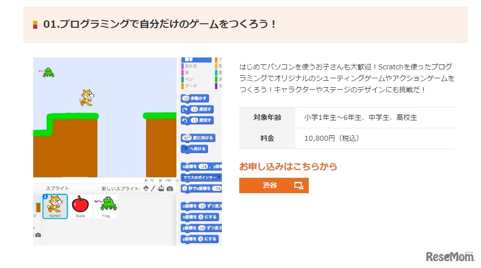 LITALICOワンダー G.Wワークショップ2017「01．プログラミングで自分だけのゲームをつくろう！」