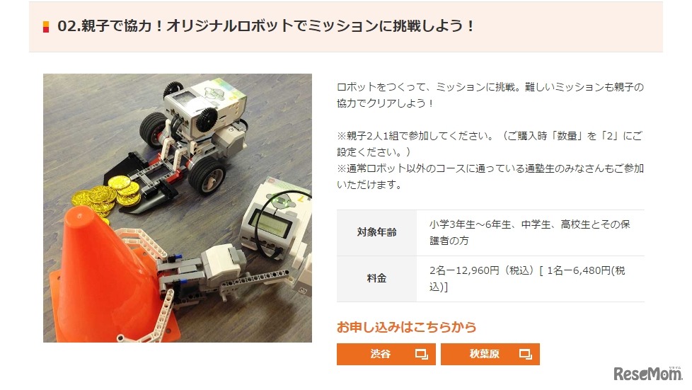 LITALICOワンダー G.Wワークショップ2017「02．親子で協力！オリジナルロボットでミッションに挑戦しよう！」