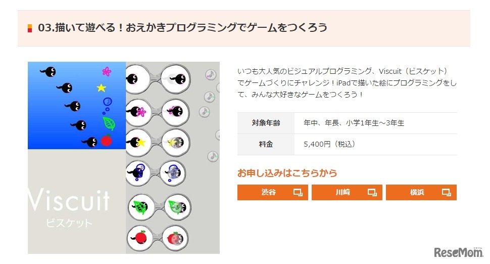 LITALICOワンダー G.Wワークショップ2017「03．描いて遊べる！おえかきプログラミングでゲームをつくろう」