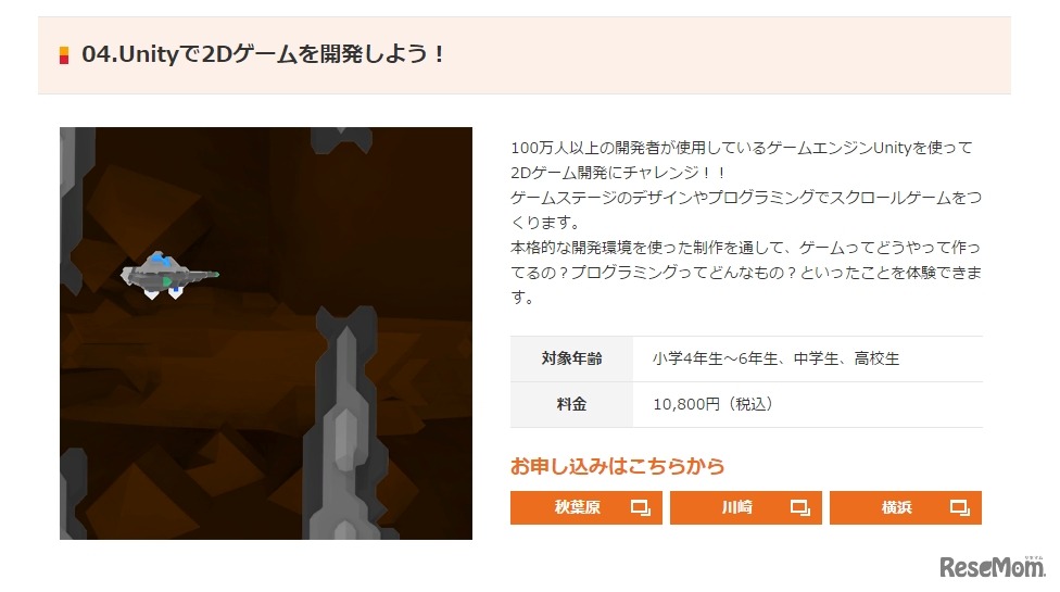 LITALICOワンダー G.Wワークショップ2017「04．Unityで2Dゲームを開発しよう！」