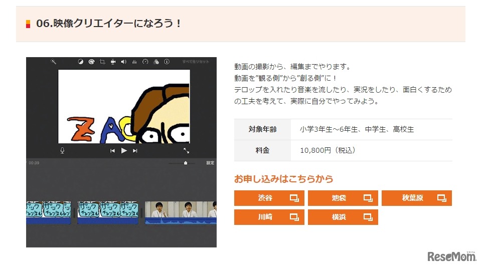 LITALICOワンダー G.Wワークショップ2017「06．映像クリエイターになろう！」