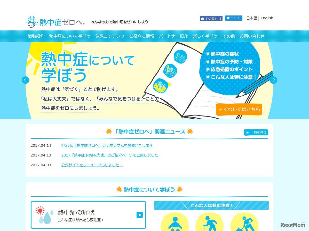 熱中症ゼロへ　プロジェクト