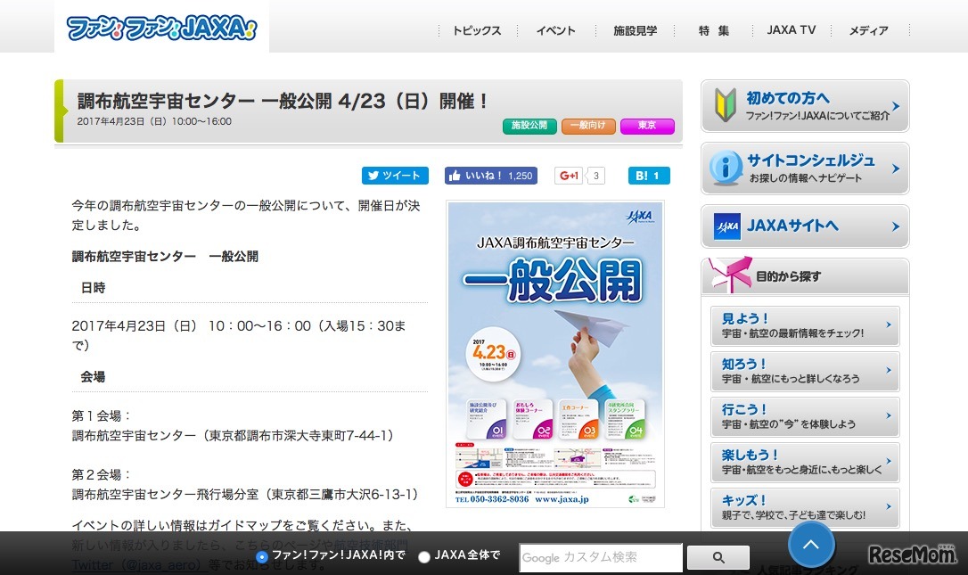 2017年度 JAXA調布航空宇宙センター一般公開