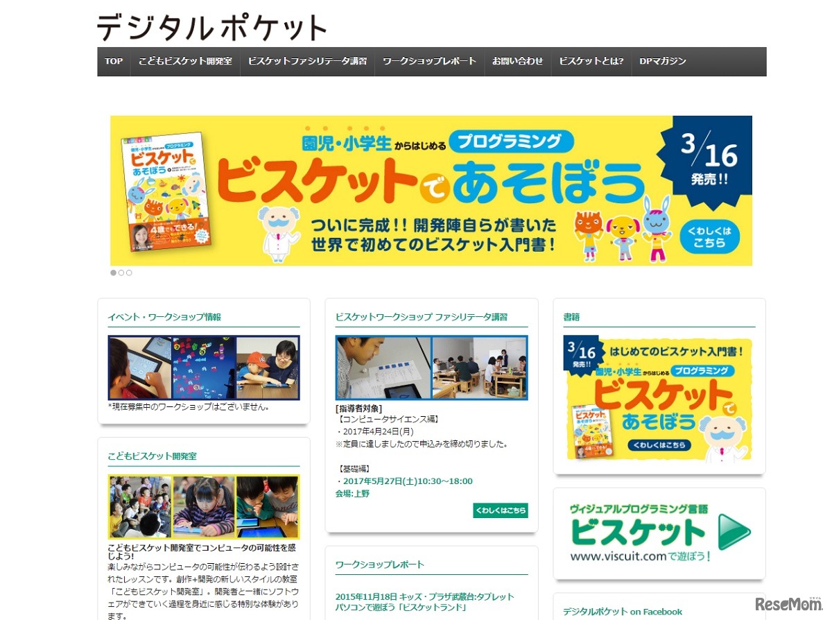 デジタルポケット