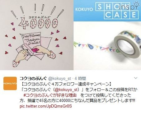 「4万フォロワー達成キャンペーン」のツイート