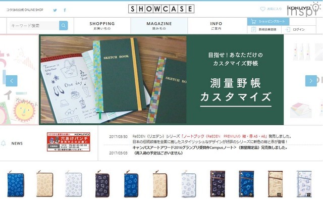 オンラインショップ「コクヨショーケース」