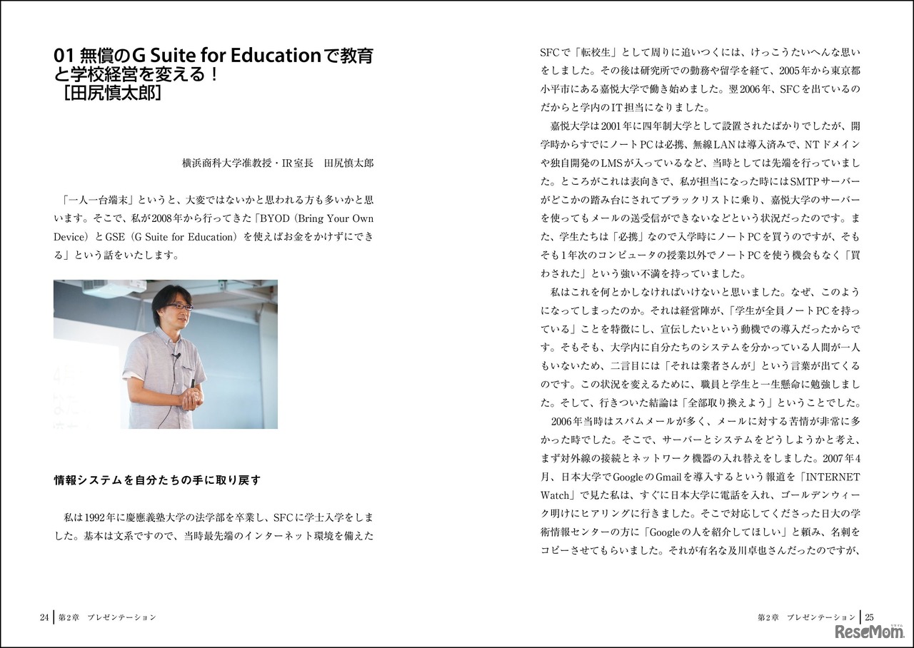 「これからの『教育』の話をしよう3　教育改革×未来の教室」　編者：学校広報ソーシャルメディア活用勉強会　発行：インプレスR&D
