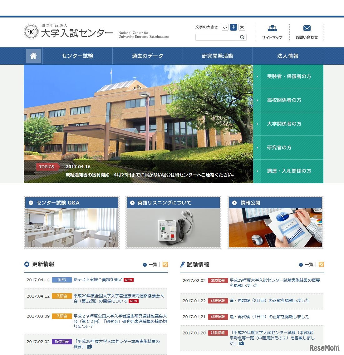 大学入試センター