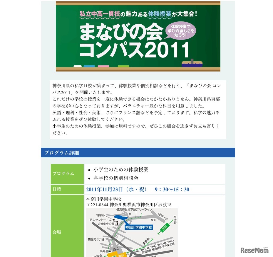 まなびの会 コンパス2011