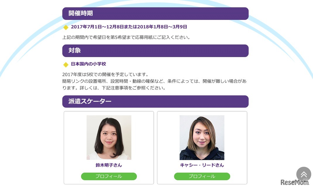 講師を務める元日本代表スケーター