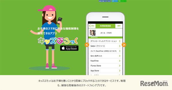 キッズぶろっく