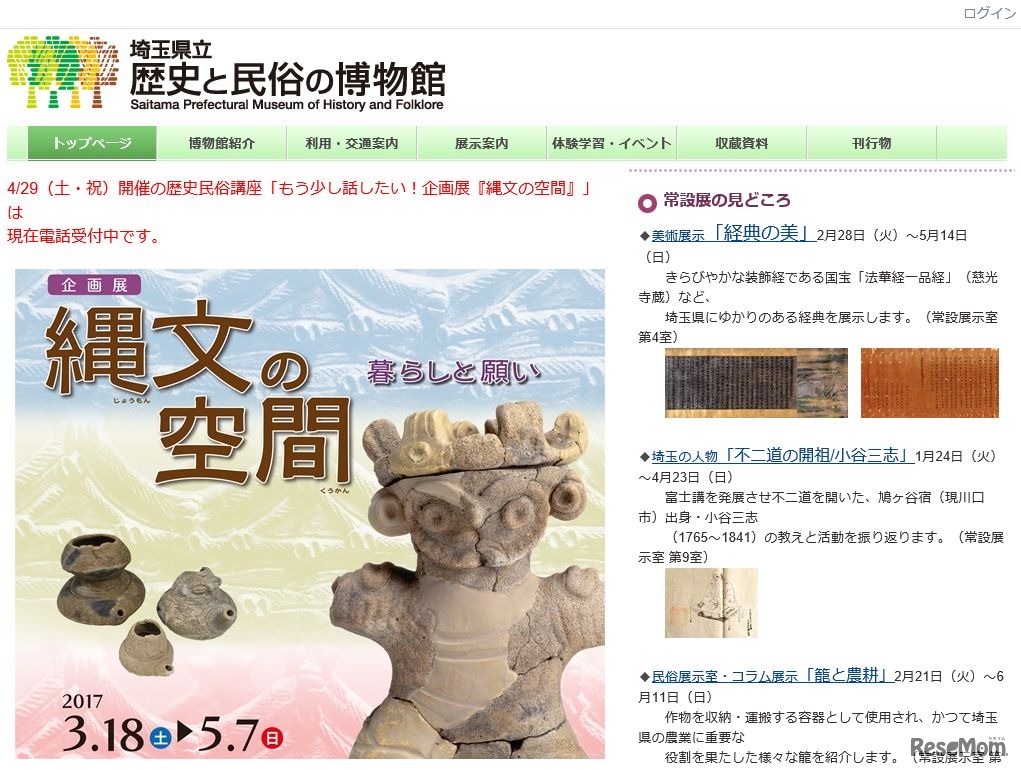 県立歴史と民族の博物館