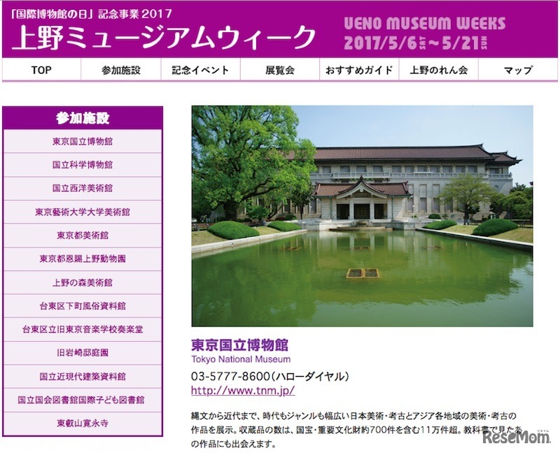 上野ミュージアムウィークの参加施設