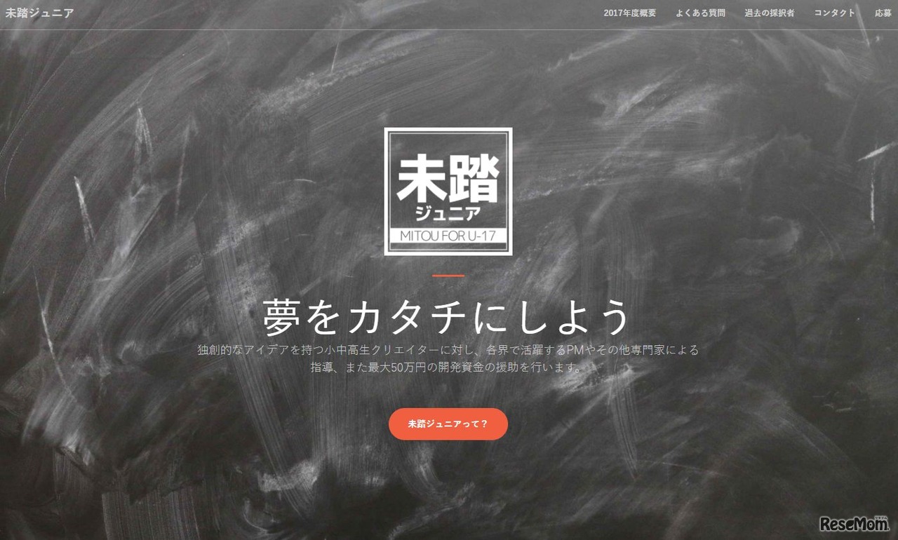 2017年度未踏ジュニア