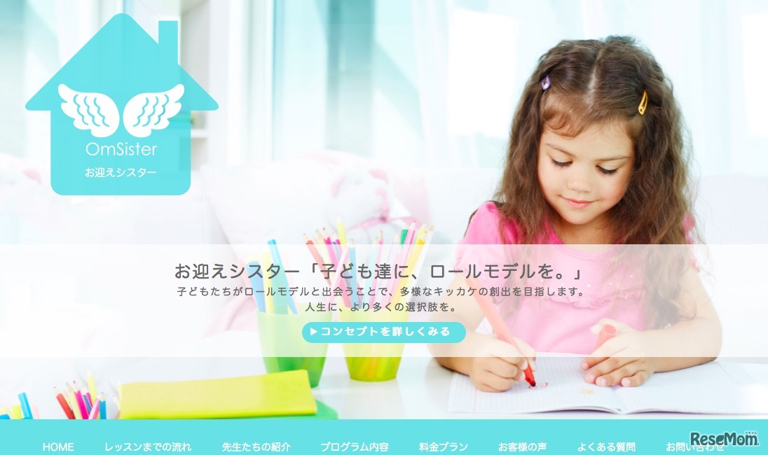 お迎えシスター