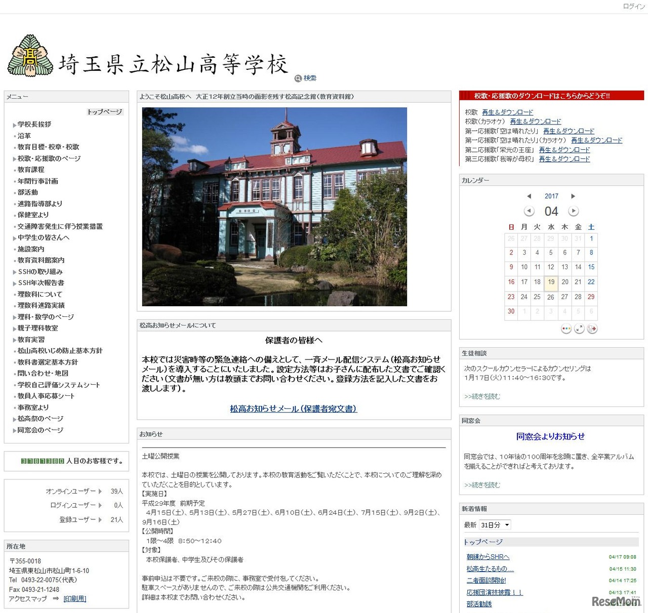 埼玉県立松山高等学校　臨時休業（学校閉鎖）のお知らせ　～生徒および保護者の皆様へ～