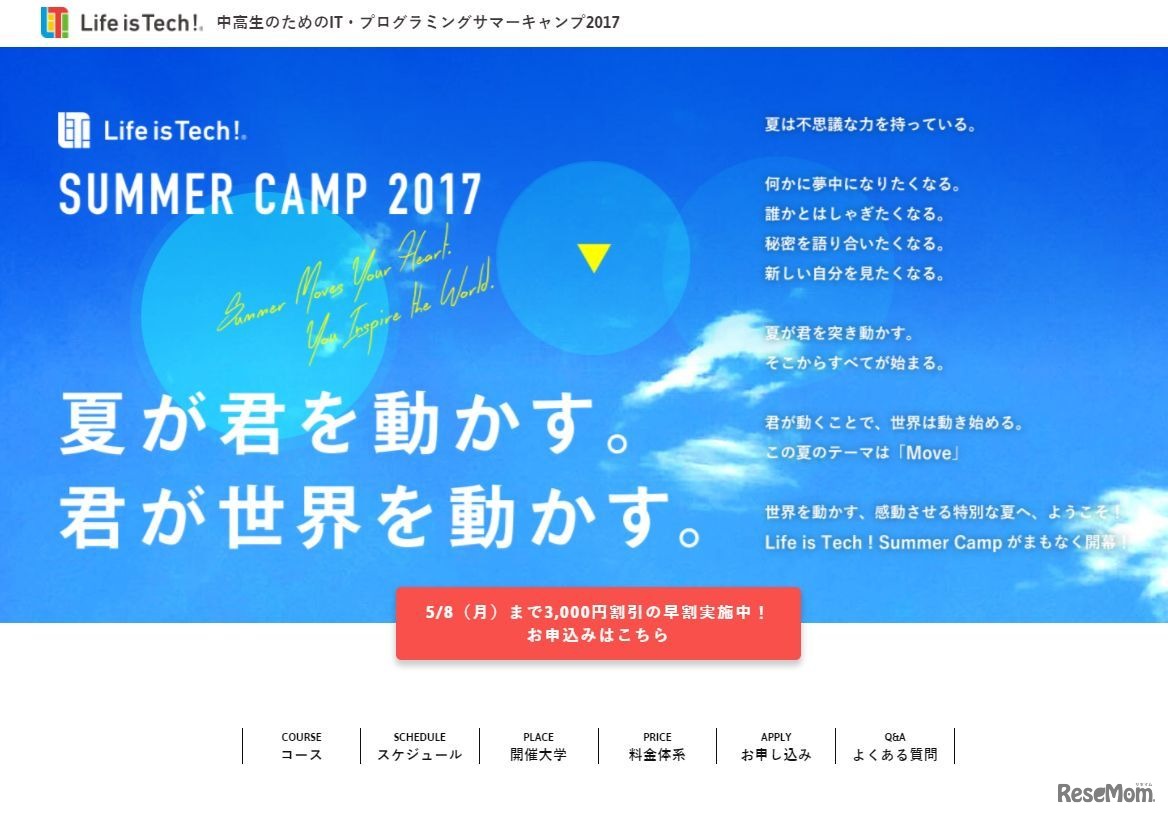 Life is Tech!　サマーキャンプ2017