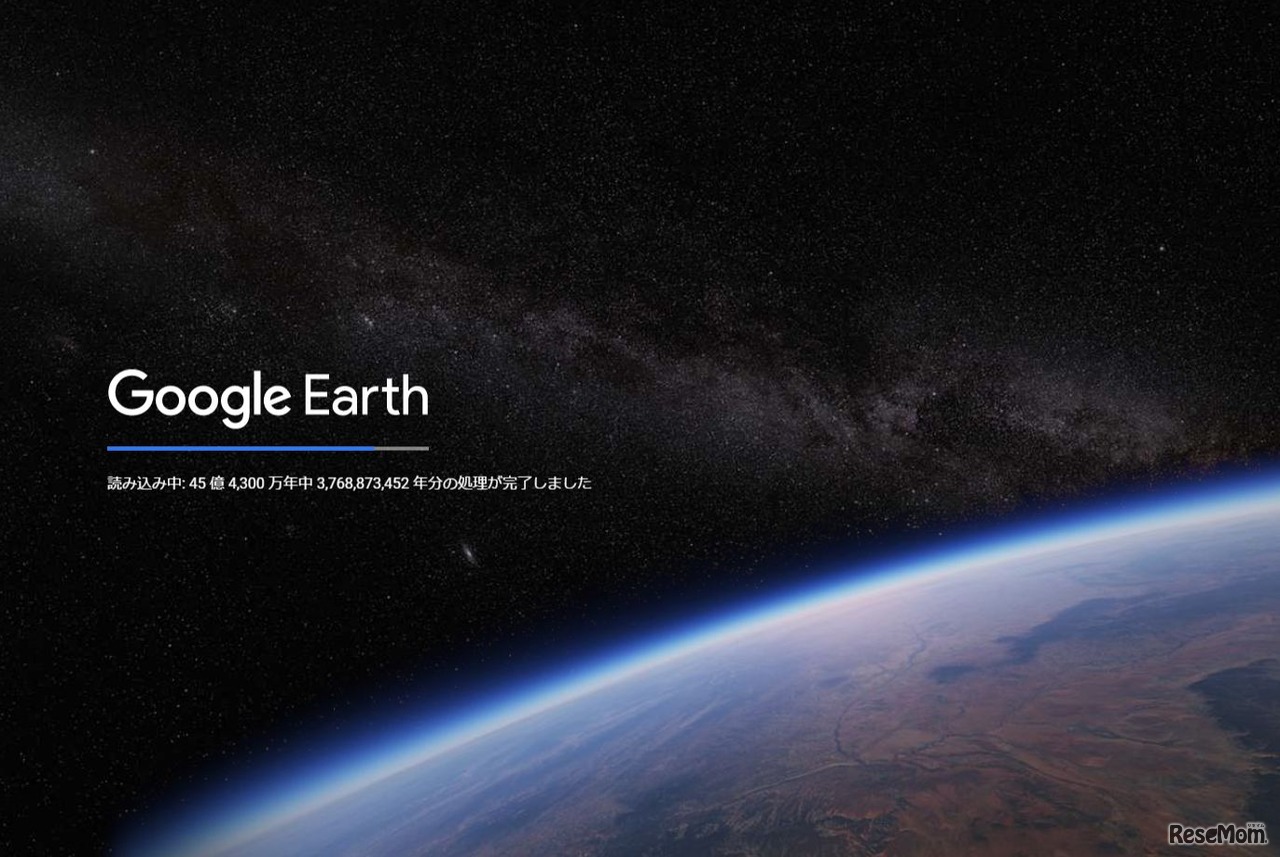 Google Earth「新しくなった Google Earth へようこそ」