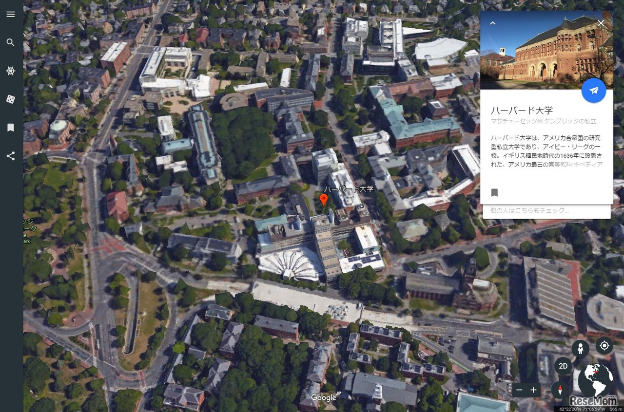 Google Earth　ハーバード大学のようす