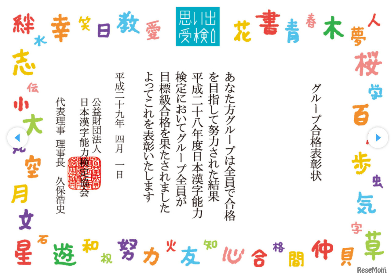 キャンペーン限定表彰状2