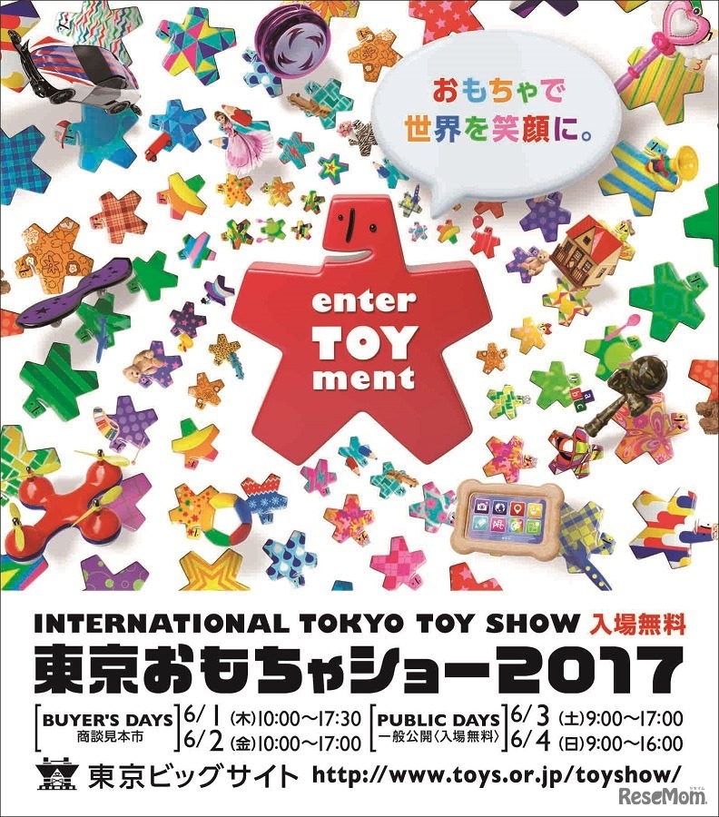 東京おもちゃショー2017
