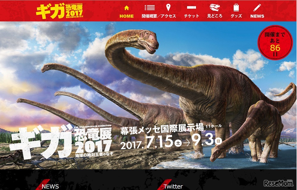 ギガ恐竜展2017