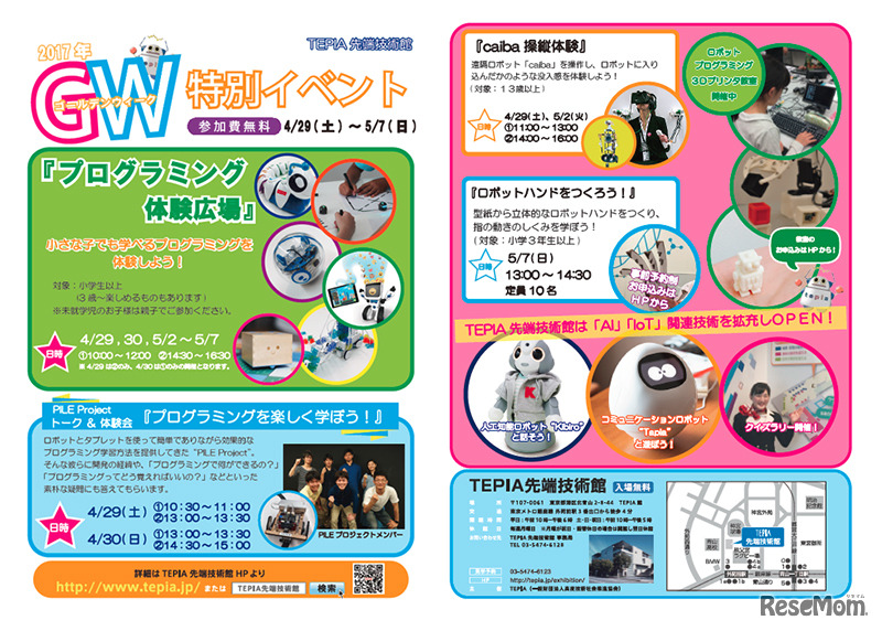 2017年ゴールデンウィーク特別イベント