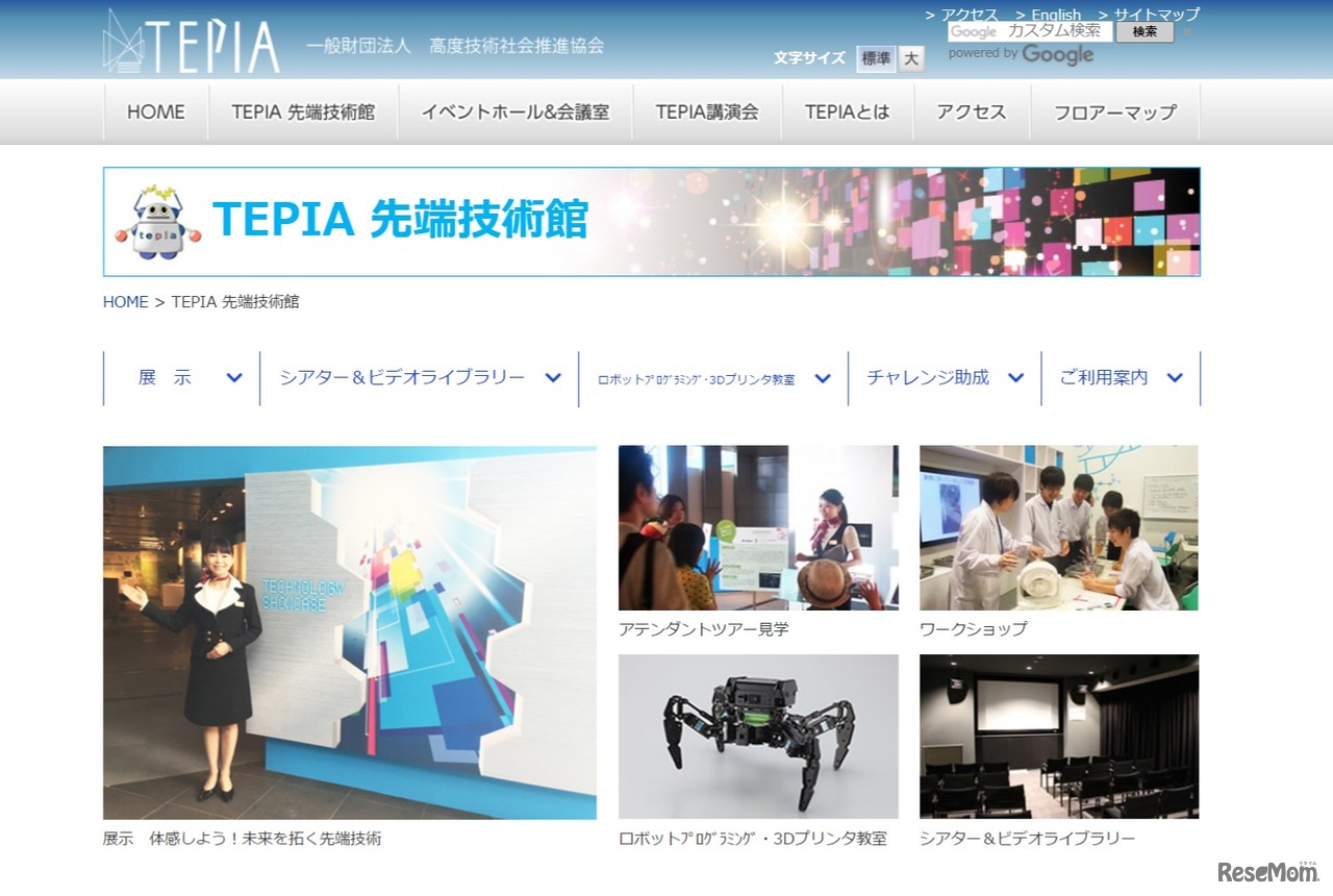 TEPIA先端技術館