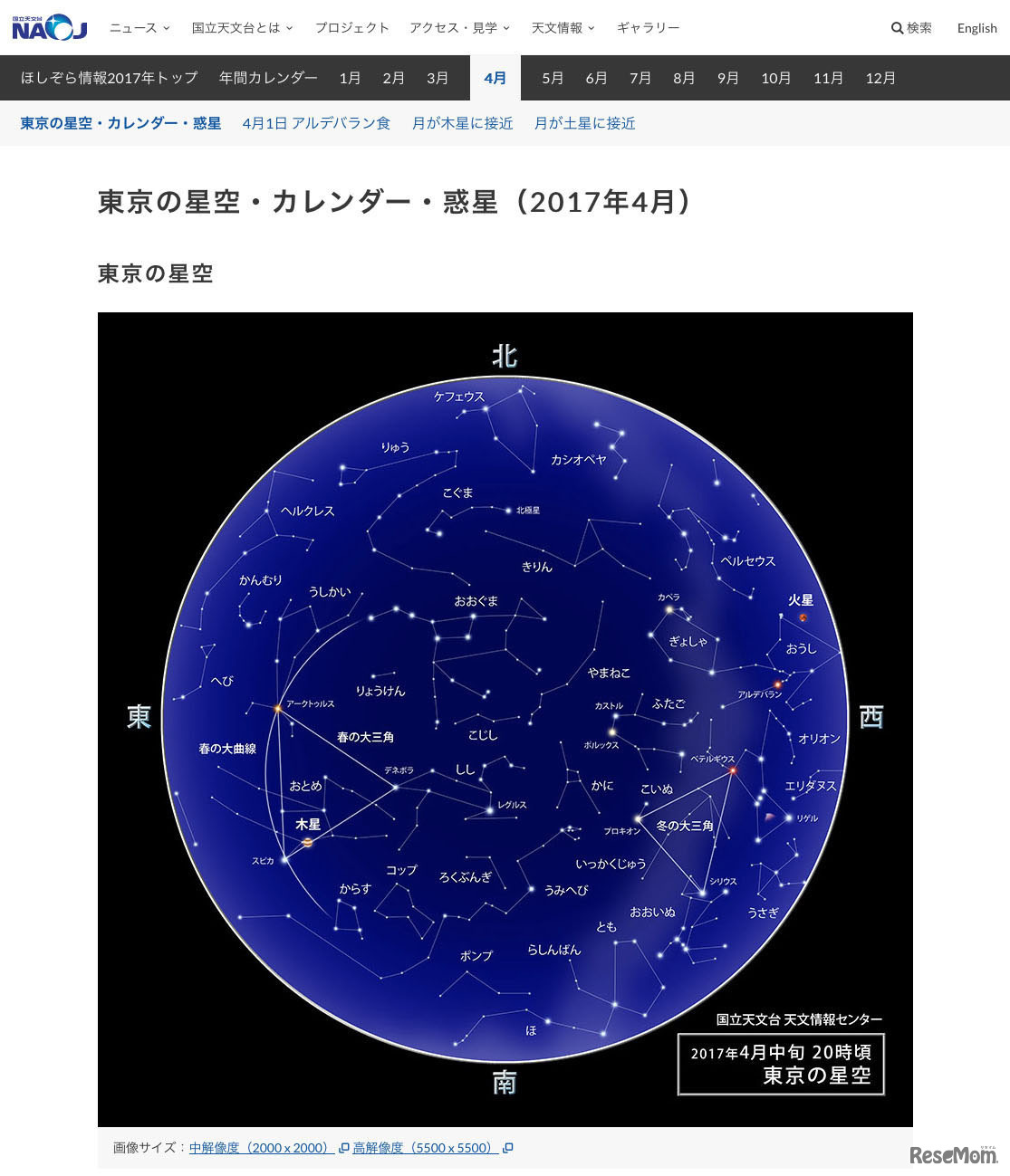 国立天文台：東京の星空・カレンダー・惑星（2017年4月）